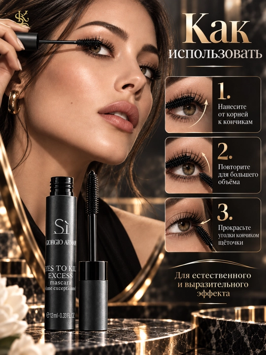 Kipriklar ucun qora tush Giorgio Armani Sì Eyes To Kill Excess, hajm beruvci maskara, 12 ml