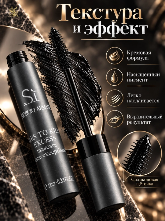 Kipriklar ucun qora tush Giorgio Armani Sì Eyes To Kill Excess, hajm beruvci maskara, 12 ml