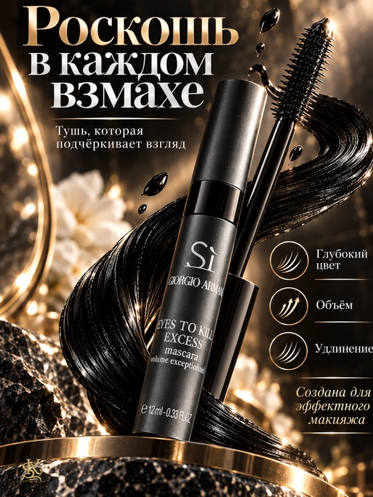 Kipriklar ucun qora tush Giorgio Armani Sì Eyes To Kill Excess, hajm beruvci maskara, 12 ml