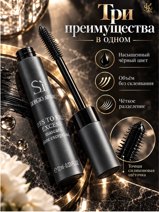 Kipriklar ucun qora tush Giorgio Armani Sì Eyes To Kill Excess, hajm beruvci maskara, 12 ml