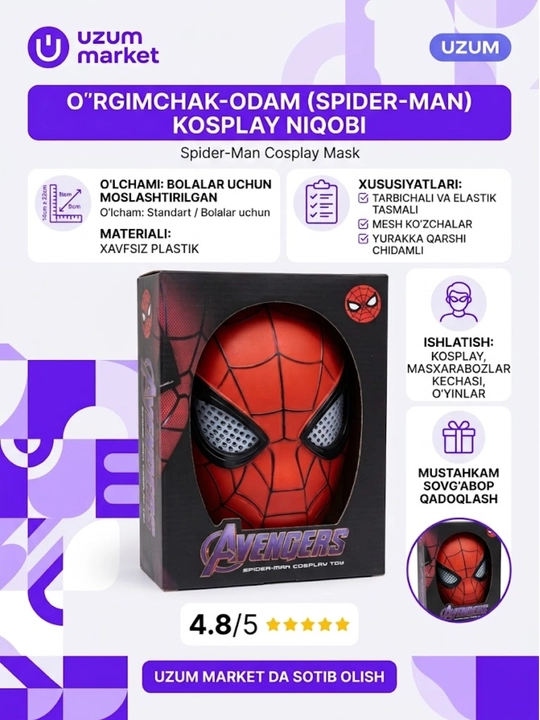 Маска Человек-паук для детей, маска Spider-Man для костюма и игр