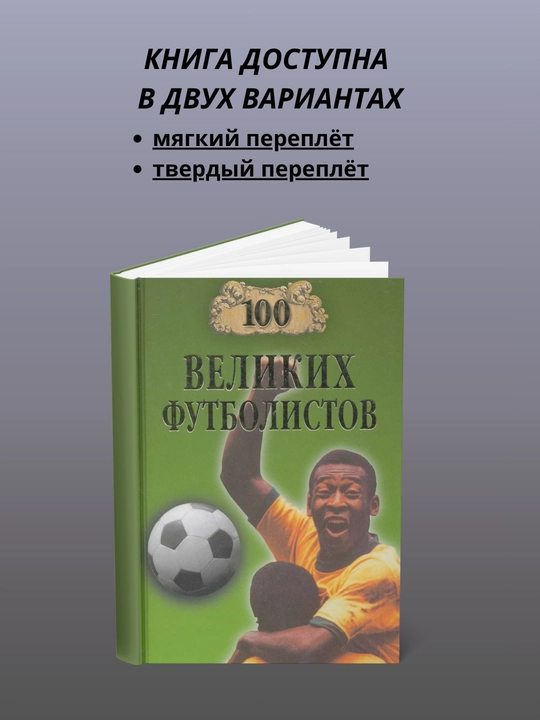 100 ta buyuk futbolchi - 