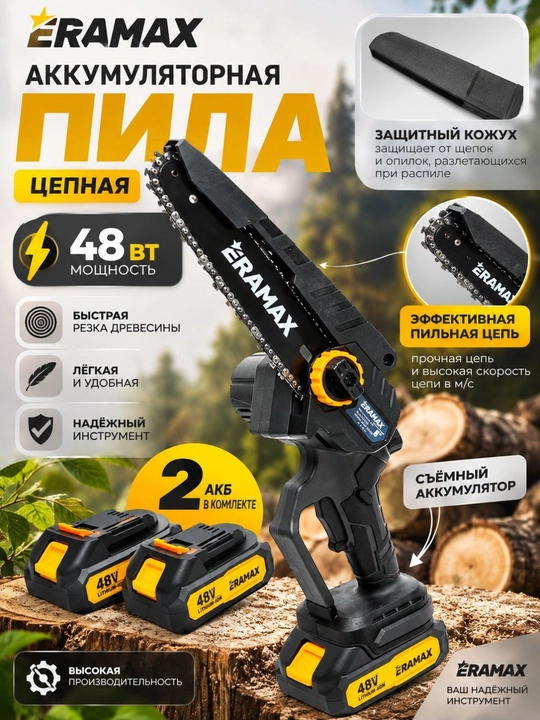 Akkumulyatorli zanjirli arra 48V, 2 ta akkumulyator va keys, bog‘ va qurilish uchun qulay