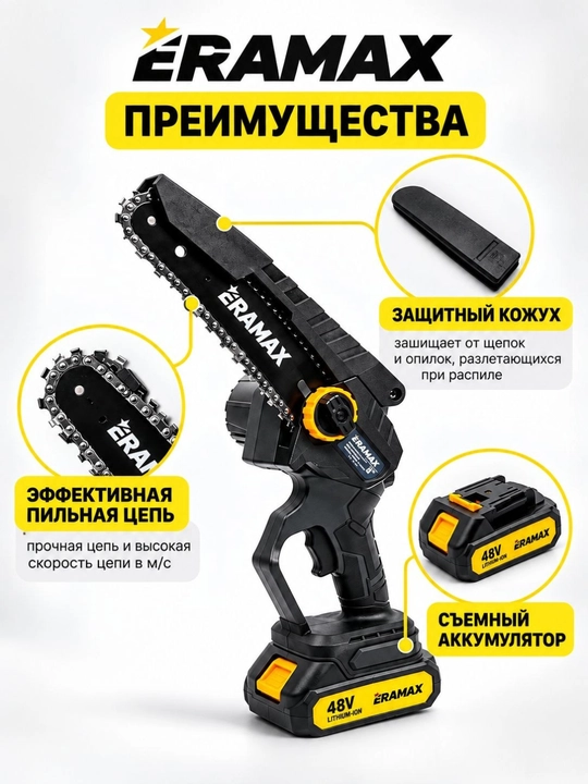 Akkumulyatorli zanjirli arra 48V, 2 ta akkumulyator va keys, bog‘ va qurilish uchun qulay