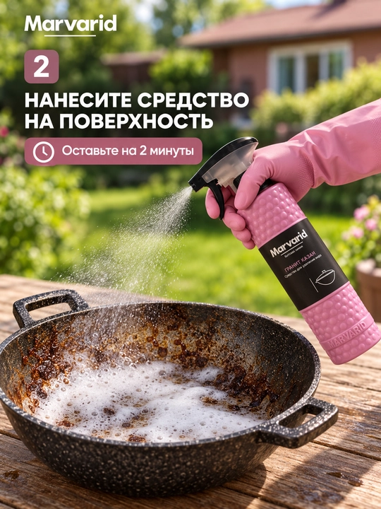 Антижир Marvarid для гранитовых казанов: удаление жира и нагара, моющее средство для кухни