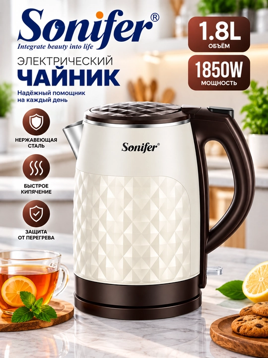 Электрический чайник Sonifer 1,8 л 1850 Вт, нержавеющая сталь, быстрый нагрев - 