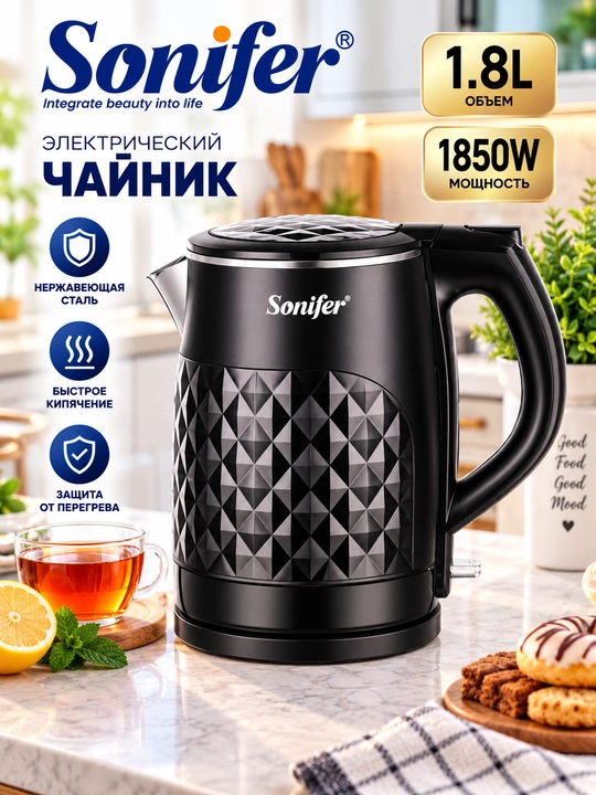 Электрический чайник Sonifer 1,8 л 1850 Вт, нержавеющая сталь, быстрый нагрев - 