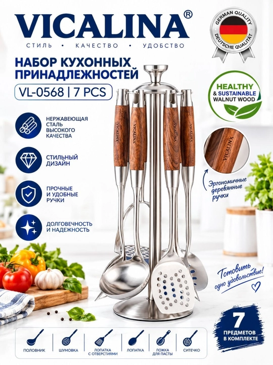 Набор кухонных принадлежностей Vicalina из нержавеющей стали 7 предметов