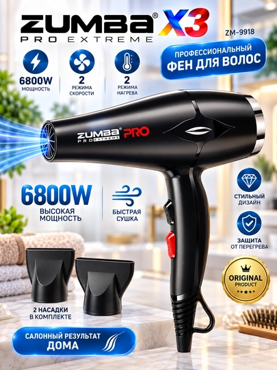 Профессиональный фен Zumba Pro 6800 Вт, 2 скорости, 2 насадки, защита от перегрева - 