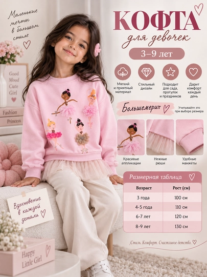 Qiz bolalar uchun paxtali svitshot. Balerina tasvirli kofta - 