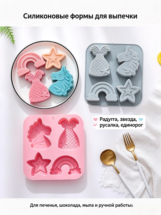 Силиконовая форма единорога и русалки, для десертов, аромакамней, ручной работы - 