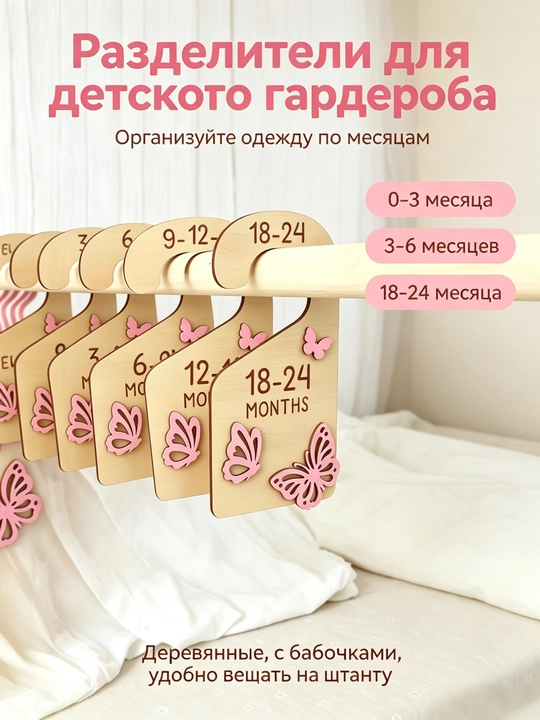 7 шт, розовые бабочки-разделители шкафа для детской одежды, бирки по размерам - 