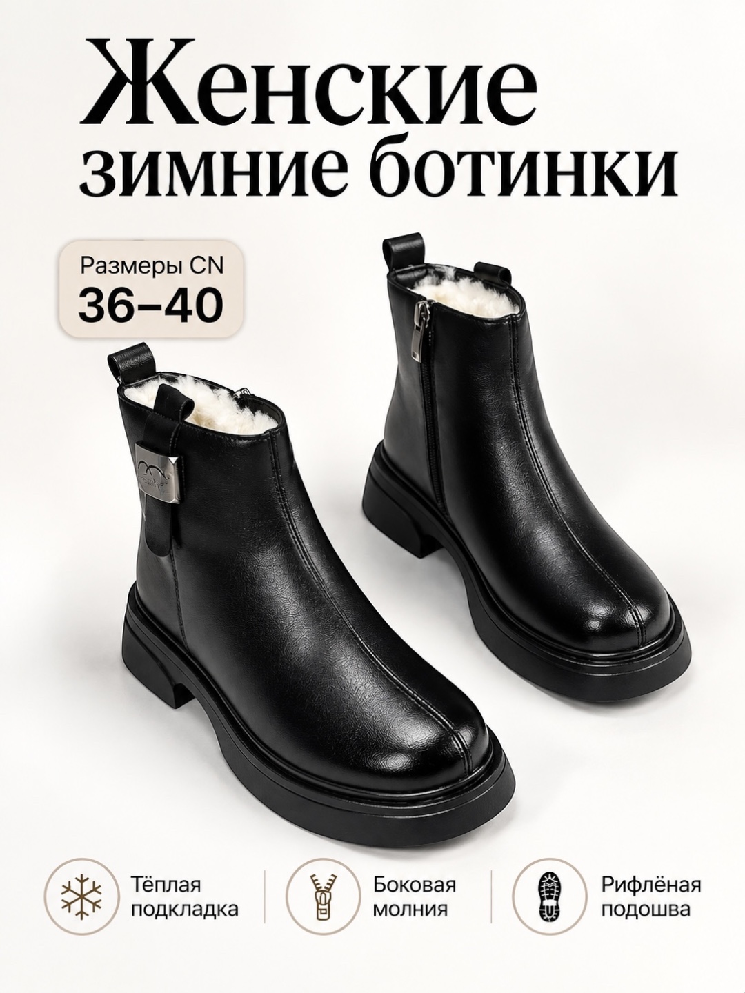 Женские зимние сапоги с мехом на каблуке, ботинки, маломерят - 