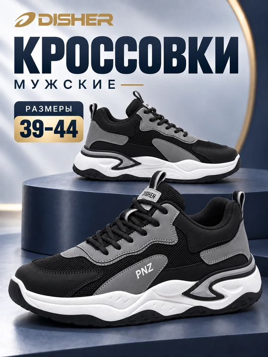 Кроссовки мужские, DISHER UrbanPulse, обувь мужская - 