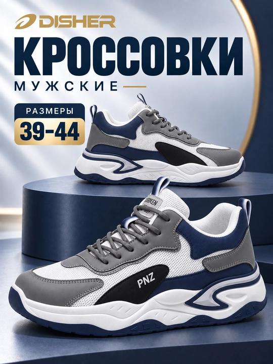 Erkaklar krossovkalari, DISHER UrbanPulse, erkaklar poyabzali - 