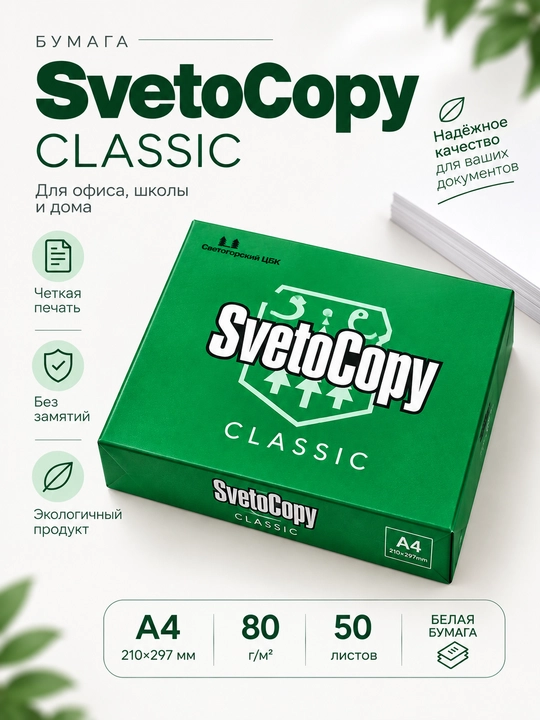Офисная бумага SvetoCopy A4 80 г/м², белая - 