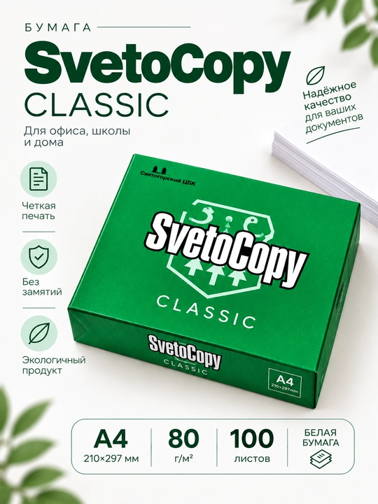 Офисная бумага SvetoCopy A4 80 г/м², белая - 