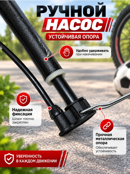 Насос универсальный для велосипедов, мячей и надувных изделий