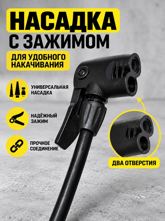 Насос универсальный для велосипедов, мячей и надувных изделий