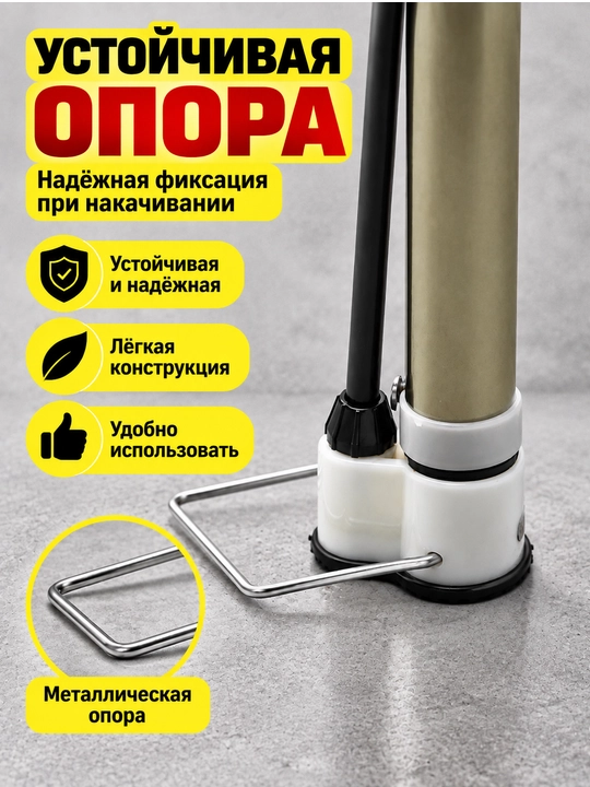Насос универсальный для велосипедов, мячей и надувных изделий