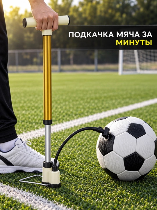 Насос универсальный для велосипедов, мячей и надувных изделий