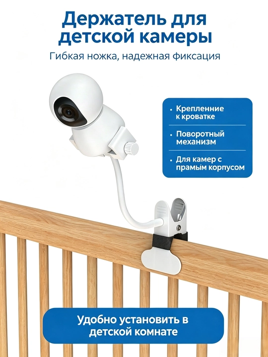 Гибкое крепление для камеры малыша, зажим без винтов для кроватки