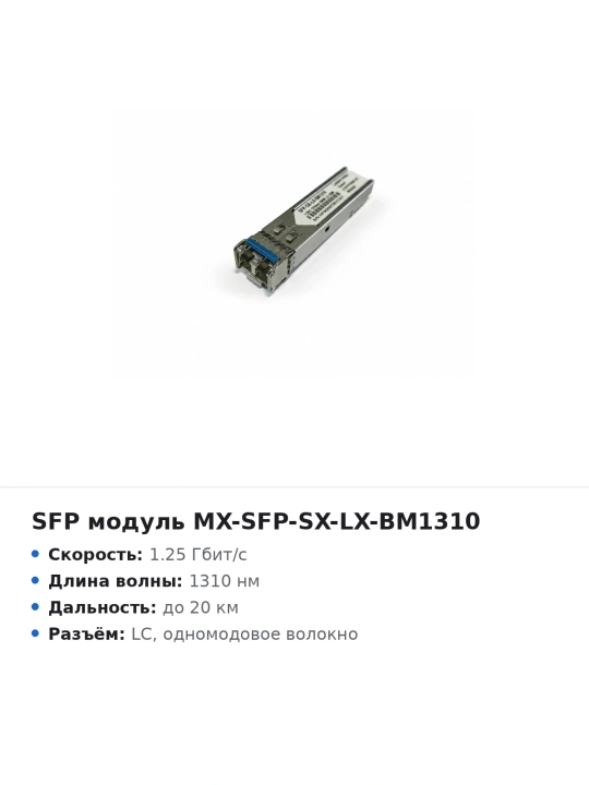 Оптический модуль - 