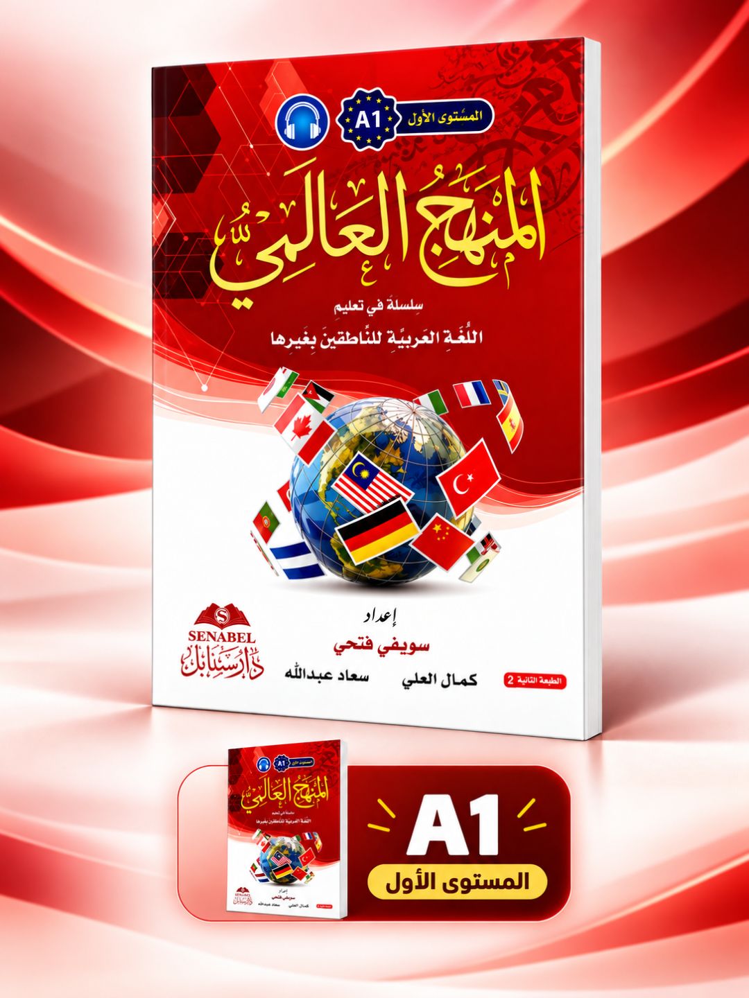 Manhajul Alamiy — arab tili darsligi A0–C2, A5, A4format - 
