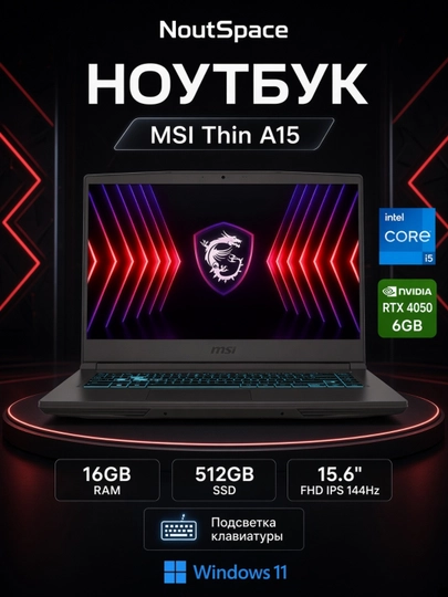 Ноутбук MSI THIN A15 Intel Core i5-12450H (15.6" FHD IPS 144Hz) RTX 4050, RAM 16 SSD 512GB - 