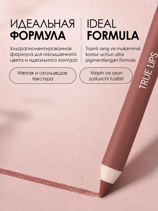 Карандаш для губ PUPA True Lips