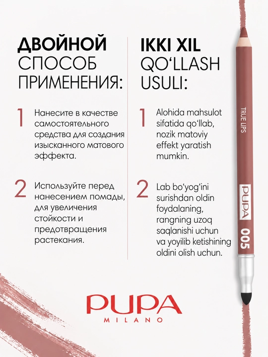 Карандаш для губ PUPA True Lips