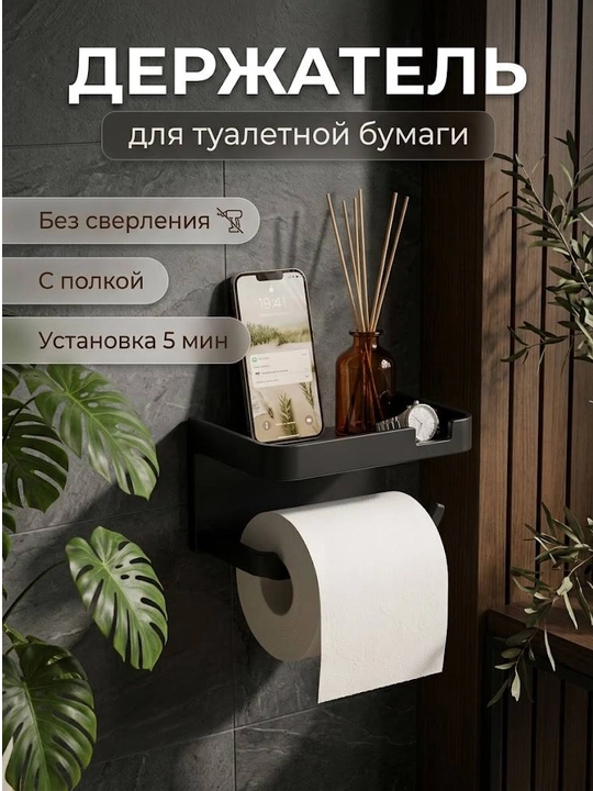 Tokchali hojatxona qog‘ozi uchun ushlagich, devorga o‘rnatiladigan, parmalanmaydigan, o‘zi yelimlanadigan - 