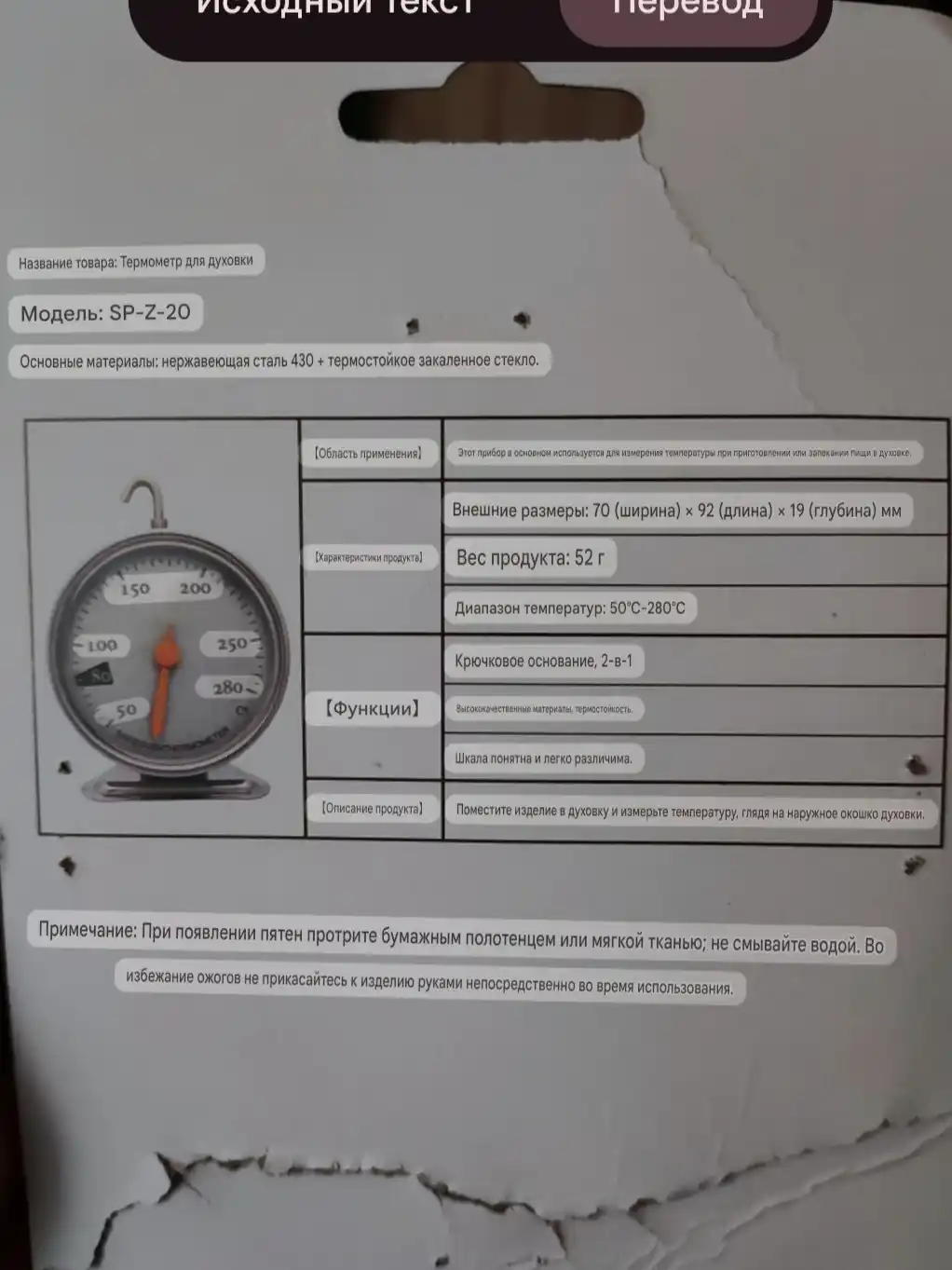 Термометр для духовки 50-280⁰С