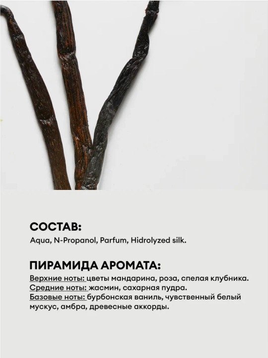 Парфюмированный спрей для волос Hair Parfum Bourbon Vanilla + White Musk 15 ml
