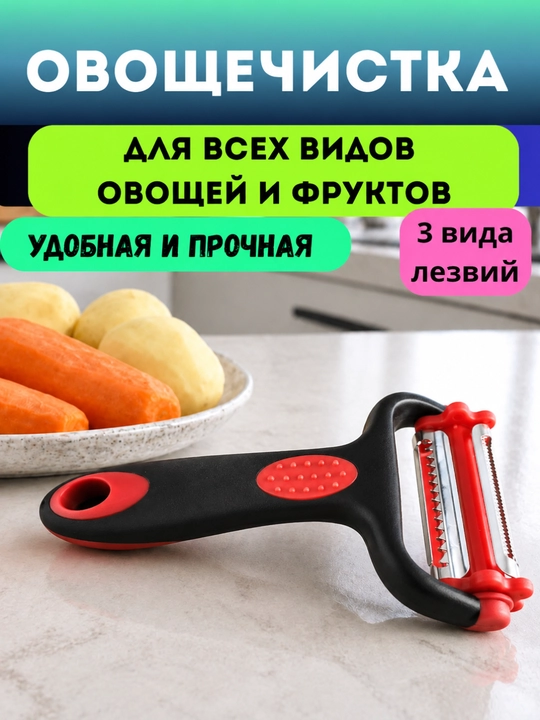 Sabzavot va mevalar uchun tozalagich, oshxona uchun pichoq, qulay va mustahkam - 