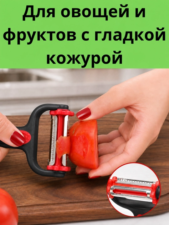 Sabzavot va mevalar uchun tozalagich, oshxona uchun pichoq, qulay va mustahkam