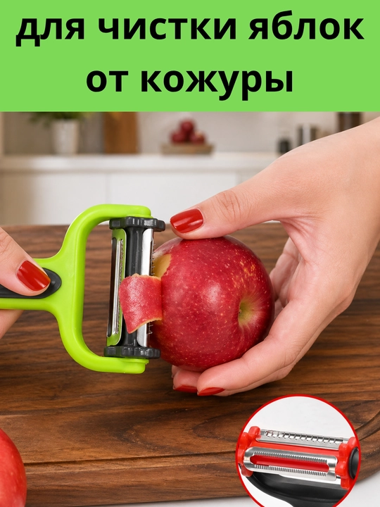 Sabzavot va mevalar uchun tozalagich, oshxona uchun pichoq, qulay va mustahkam