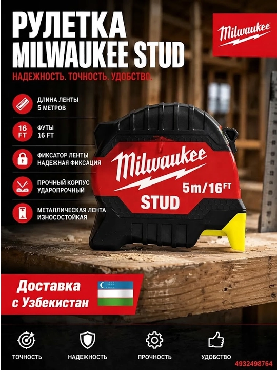 Lenta o'lchovi Milwaukee STUD GEN III 5m-16ft / kengligi 33mm - 