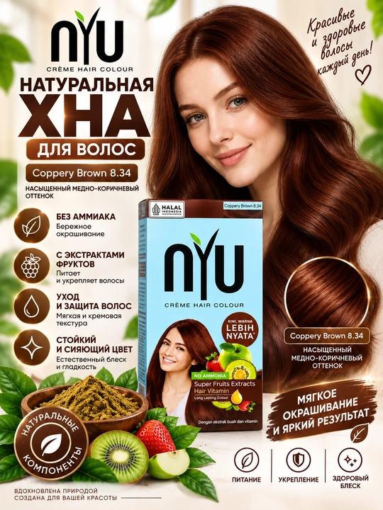Vitaminli NYU tabiiy xinali soch kremi — uzoq saqlanuvchi rang, oziqlantirish va parvarish - 