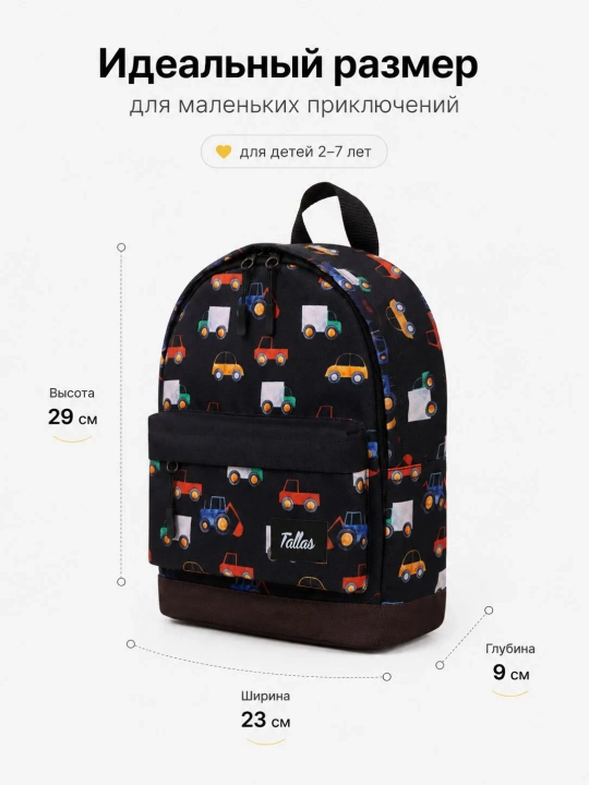 Детский рюкзак