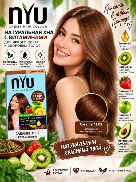 Vitaminli NYU tabiiy xinali soch kremi — uzoq saqlanuvchi rang, oziqlantirish va parvarish