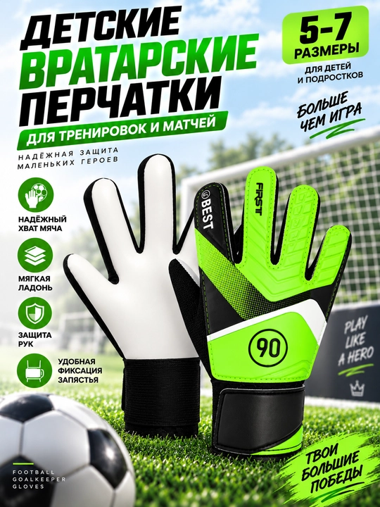 Bolalar futbol darvozaboni qo‘lqoplari, bilak mahkamlagichli, S–L o‘lchamlar - 