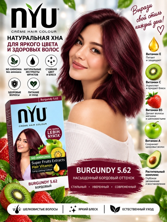 Vitaminli NYU tabiiy xinali soch kremi — uzoq saqlanuvchi rang, oziqlantirish va parvarish