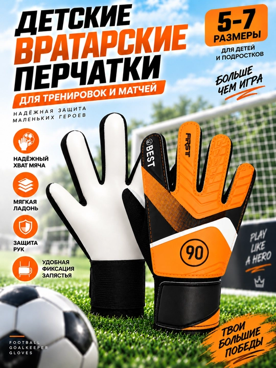 Bolalar futbol darvozaboni qo‘lqoplari, bilak mahkamlagichli, S–L o‘lchamlar - 