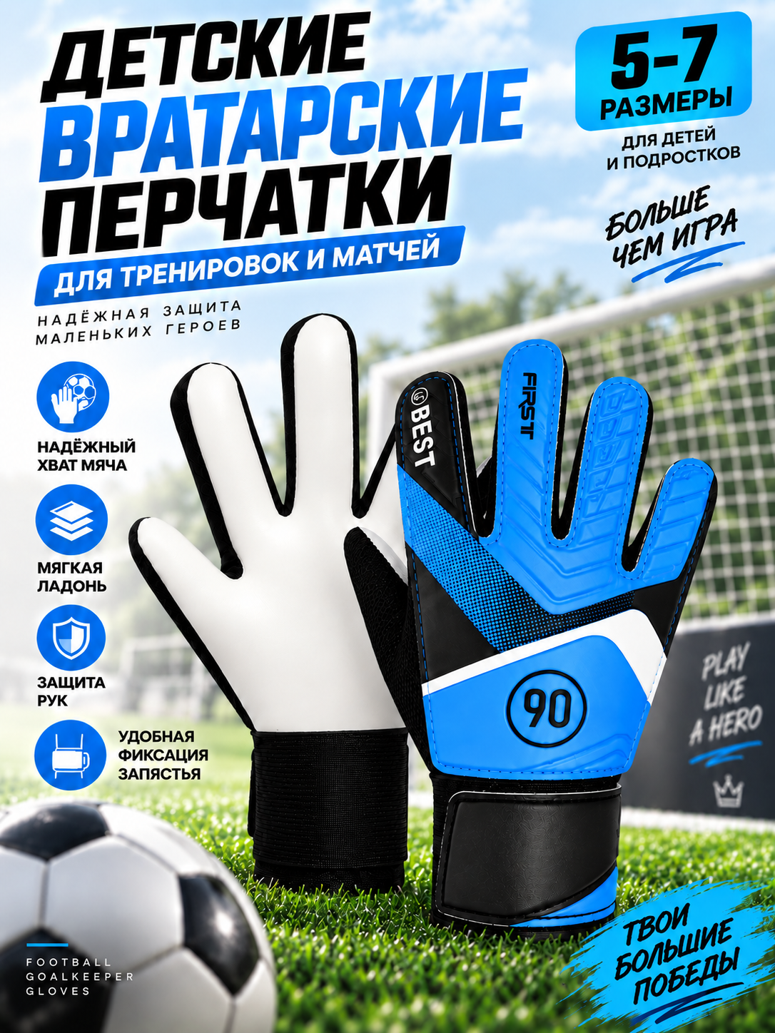 Bolalar futbol darvozaboni qo‘lqoplari, bilak mahkamlagichli, S–L o‘lchamlar - 
