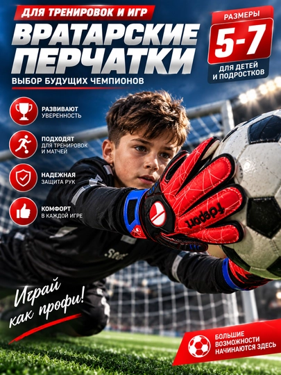 Bolalar va o‘smirlar uchun futbol darvozaboni qo‘lqoplari, bilakni mahkamlash bilan