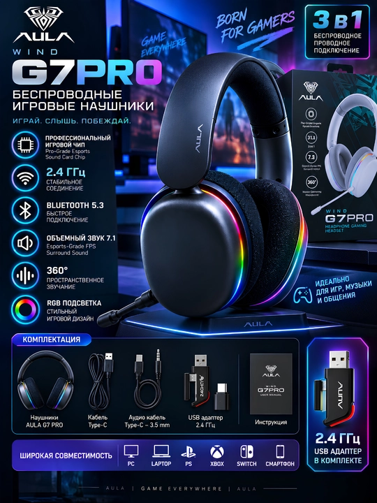Игровые наушники Aula G7PRO - 