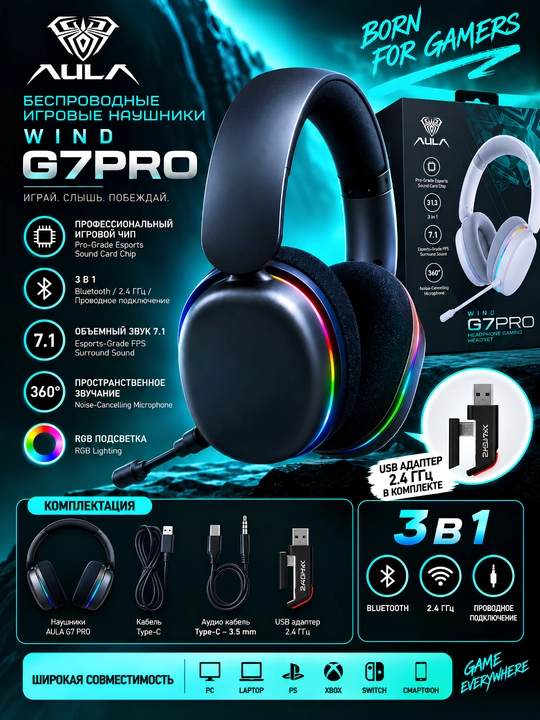 Игровые наушники Aula G7PRO