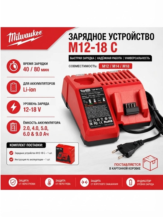 Milwaukee M12-18 C zaryadlovchi qurilmasi - 