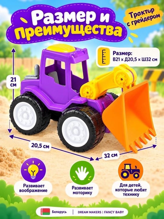 Яркий игрушечный трактор, DREAM MAKERS